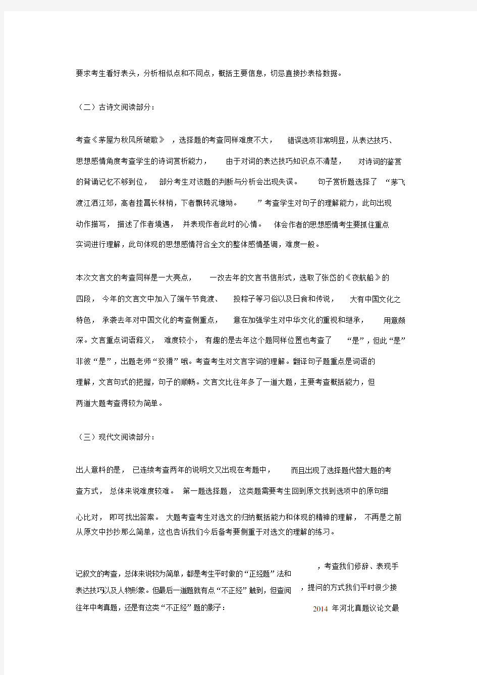 2018年河北省中考语文试卷分析.docx
