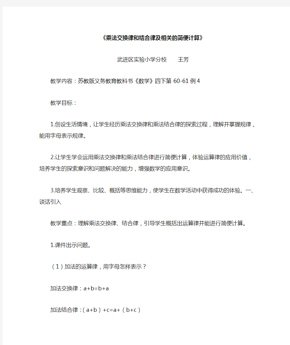 乘法交换律和结合律及相关的简便计算