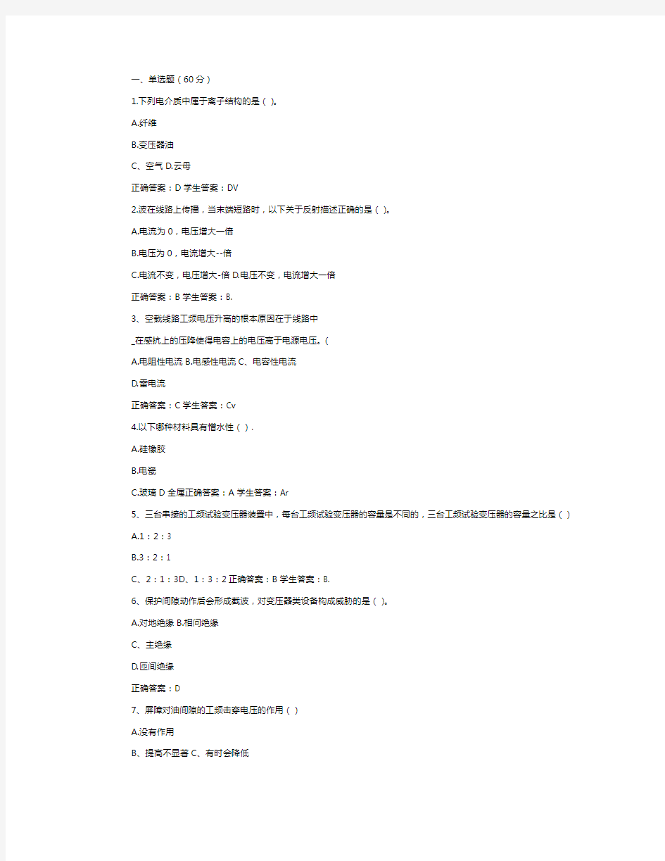 电气自动化只高压电技术 西安交大考试题库及答案