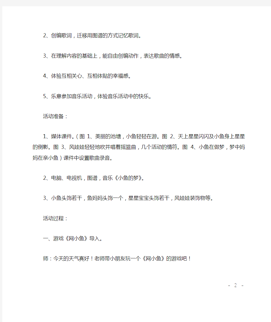 大班音乐小鱼的梦教案反思