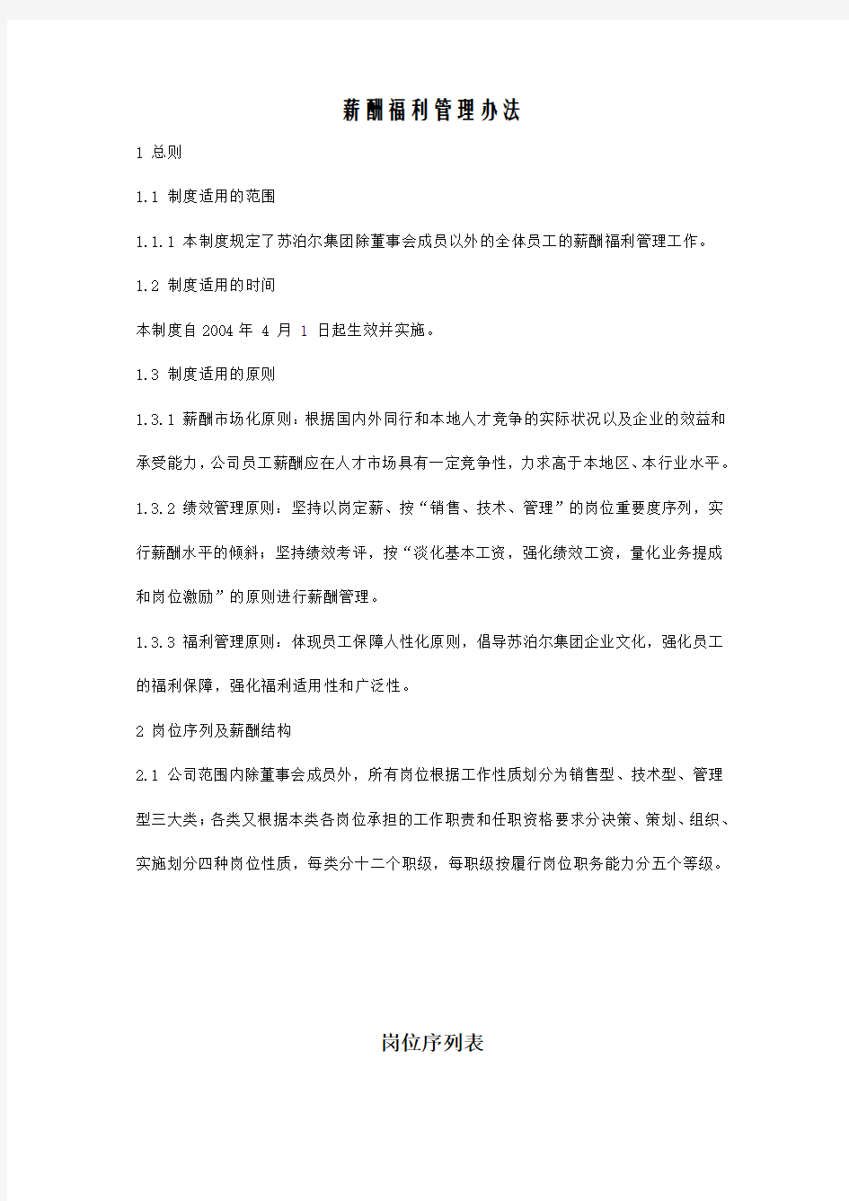 苏泊尔集团薪酬福利办法