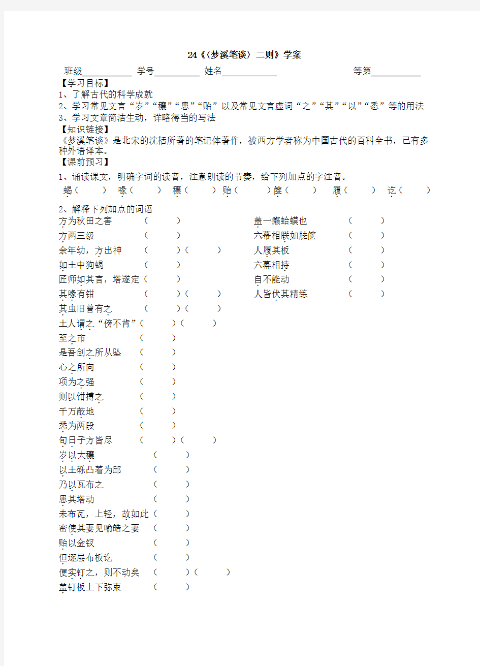 新版苏教版七年级上册24《〈梦溪笔谈〉二则》学案