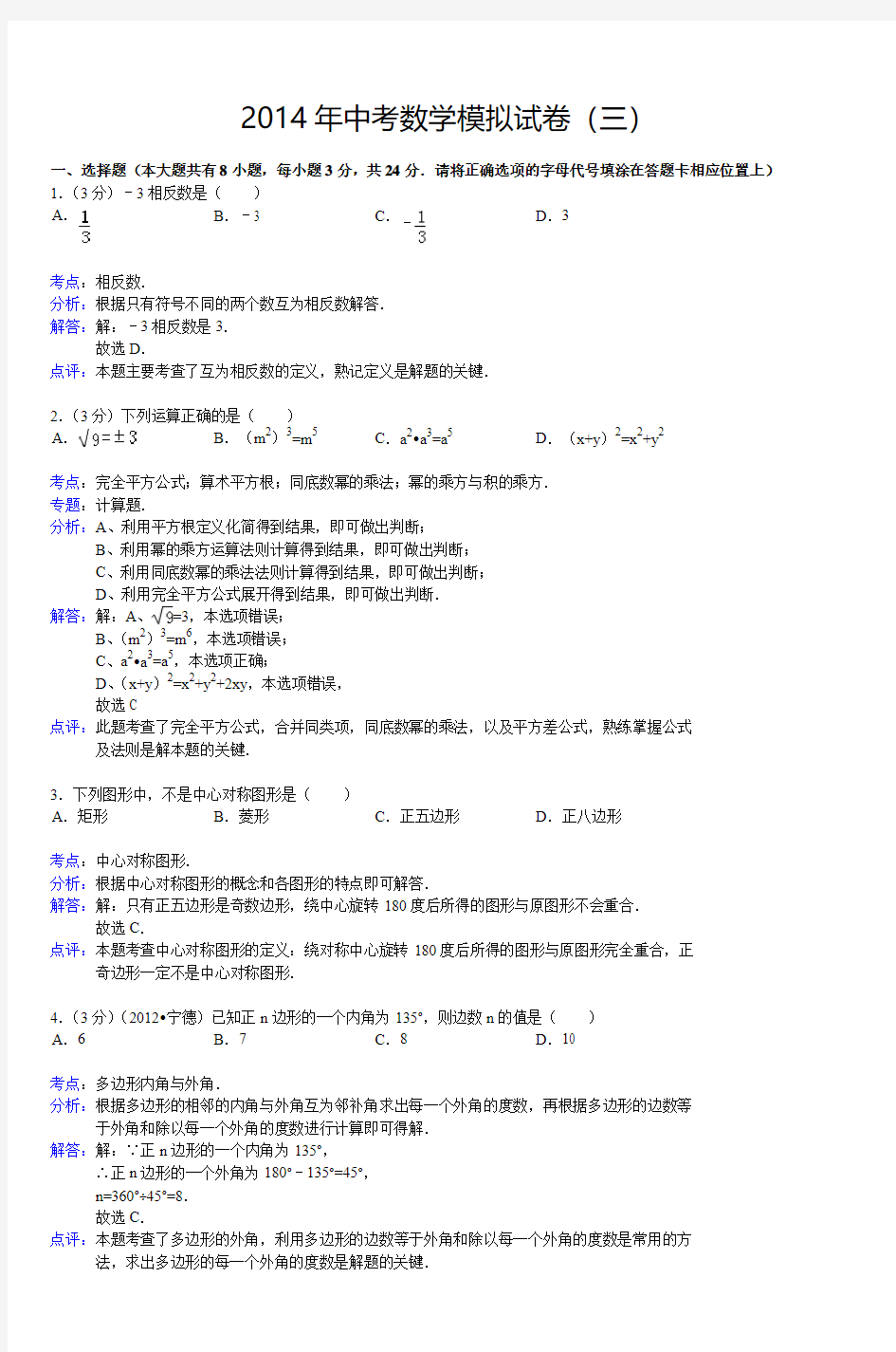 2014年中考数学模拟试卷(三)_7