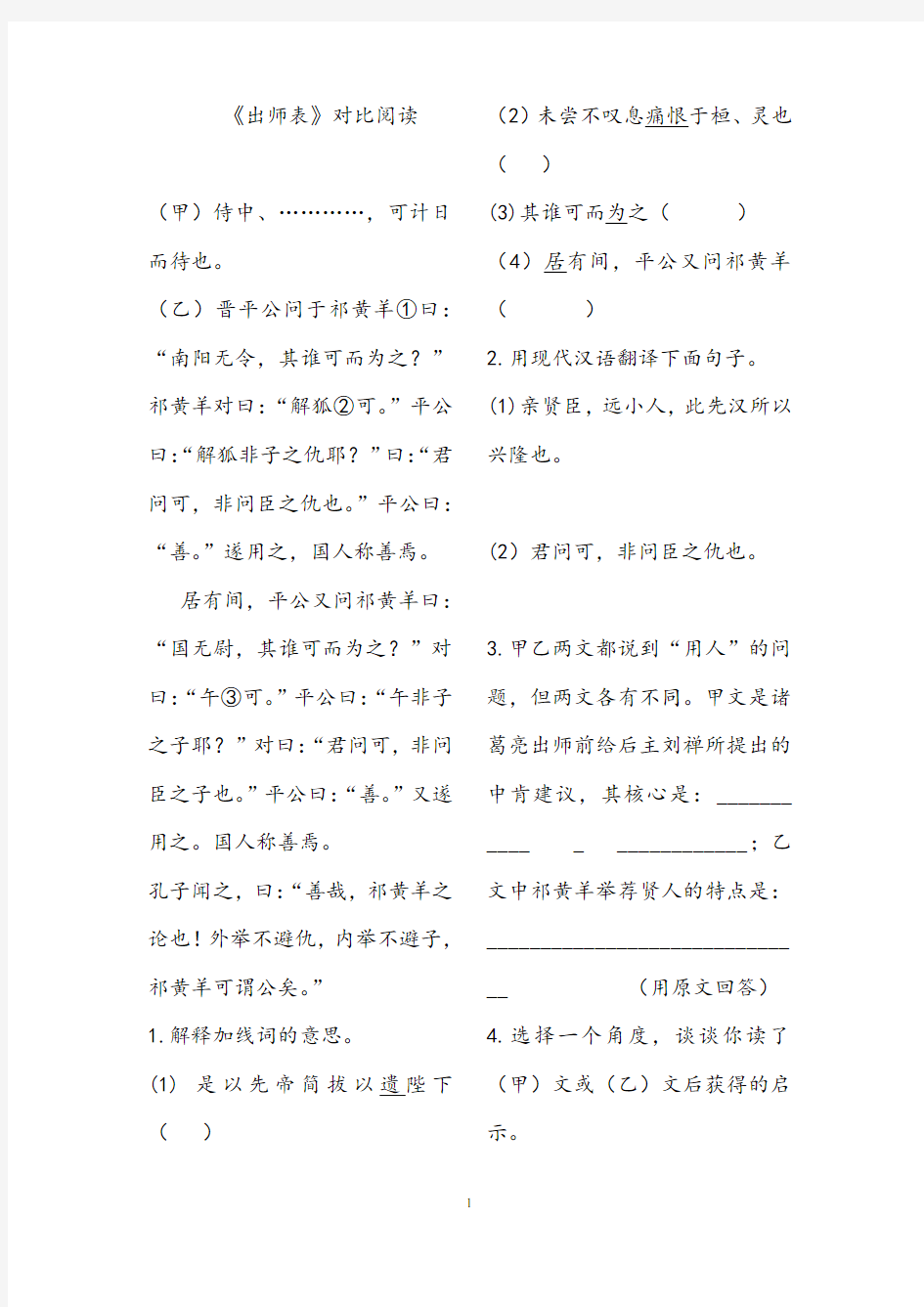 (完整word版)《出师表》对比阅读及答案