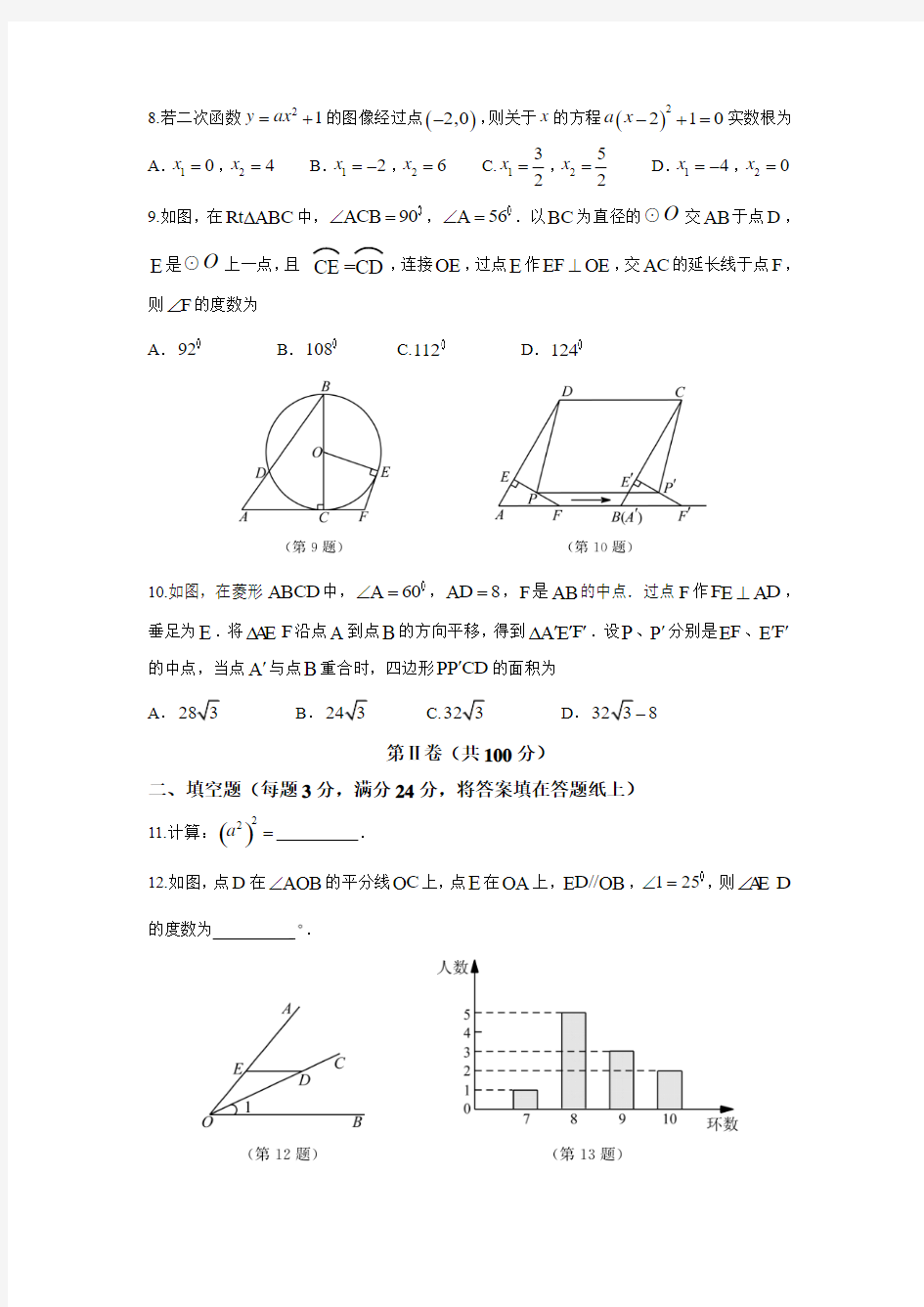 2017年江苏省苏州市中考数学试题及答案(word版)