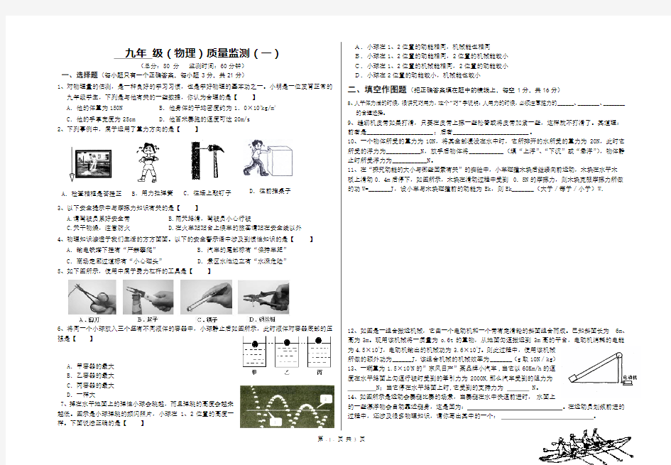 (完整word)初中力学综合测试题