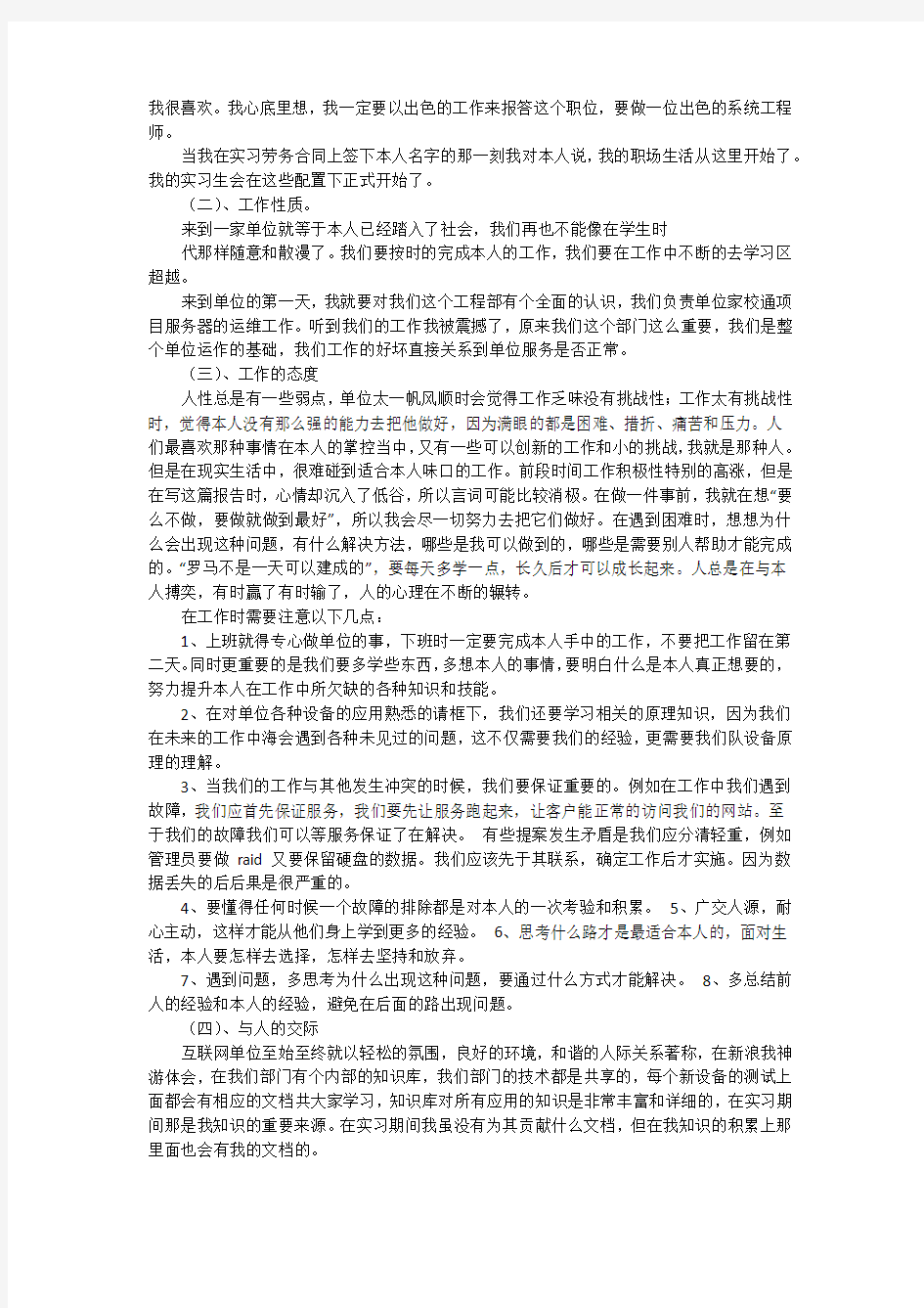 计算机系实习报告范文