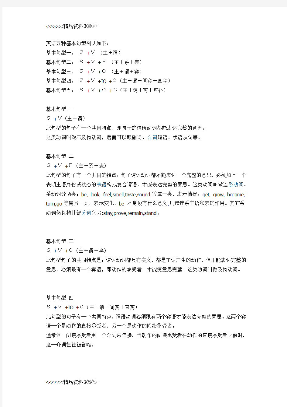 英语五种基本句型及例句资料