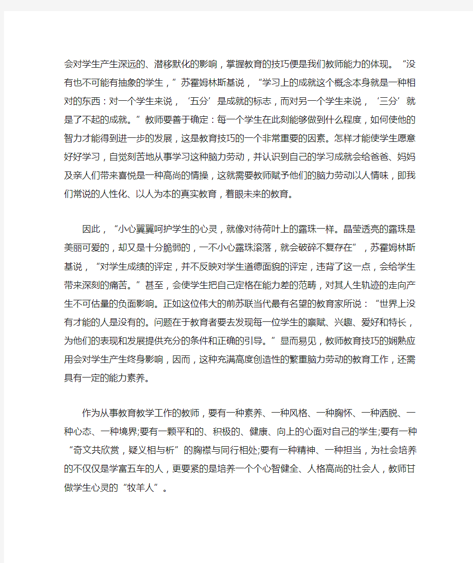 浅谈教师的职业素养的重要意义