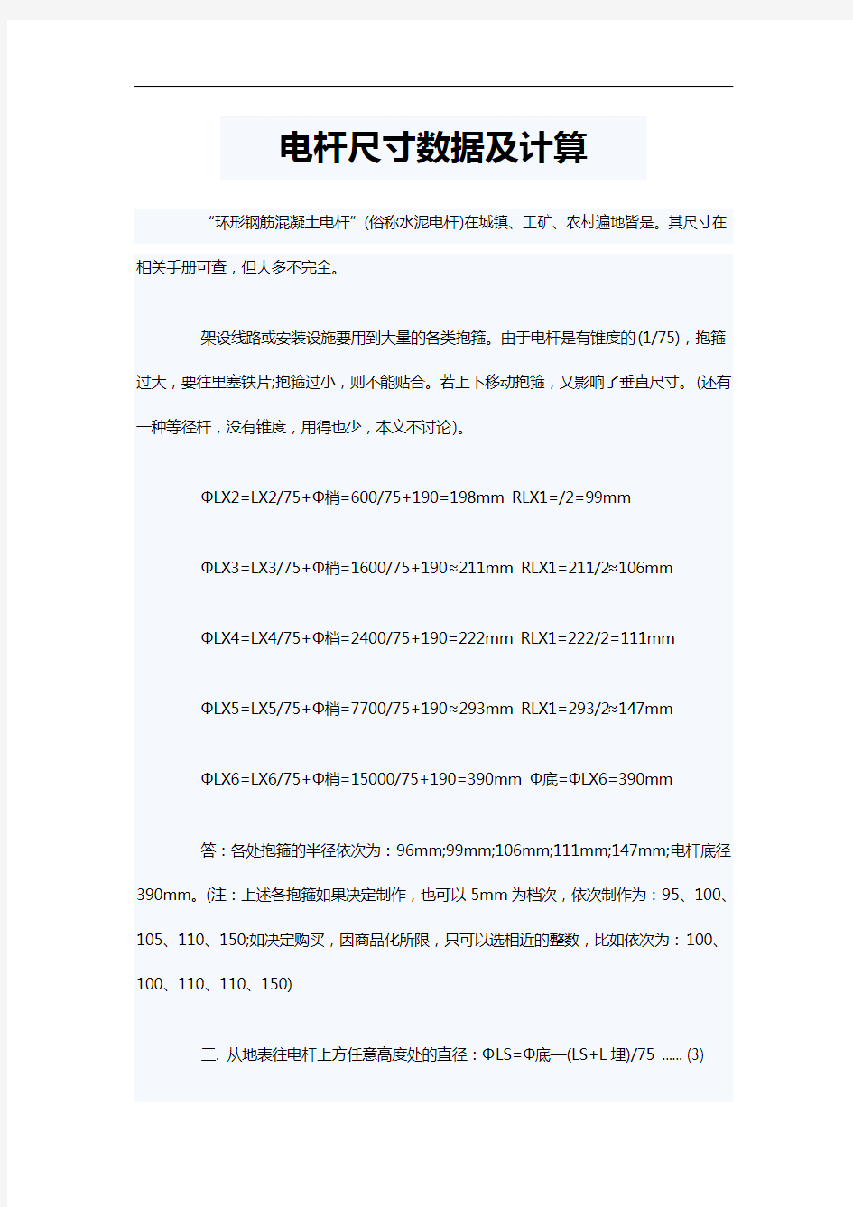 电杆尺寸大数据及计算