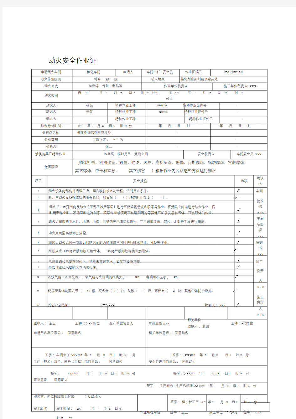 动火安全作业证填写模板