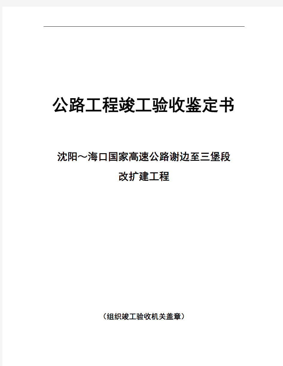 整理高速公路房建工程竣工总结