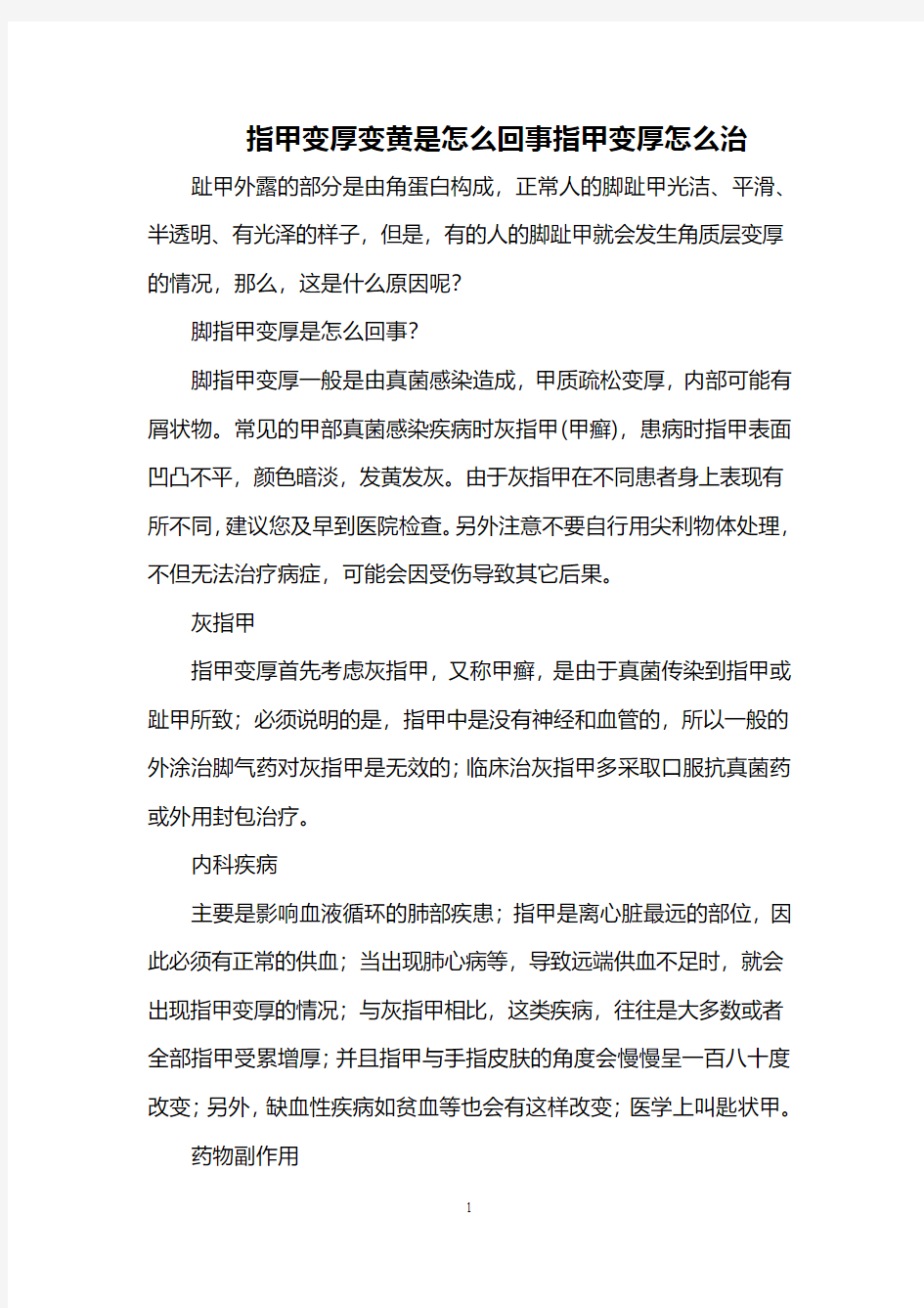 指甲变厚变黄是怎么回事 指甲变厚怎么治