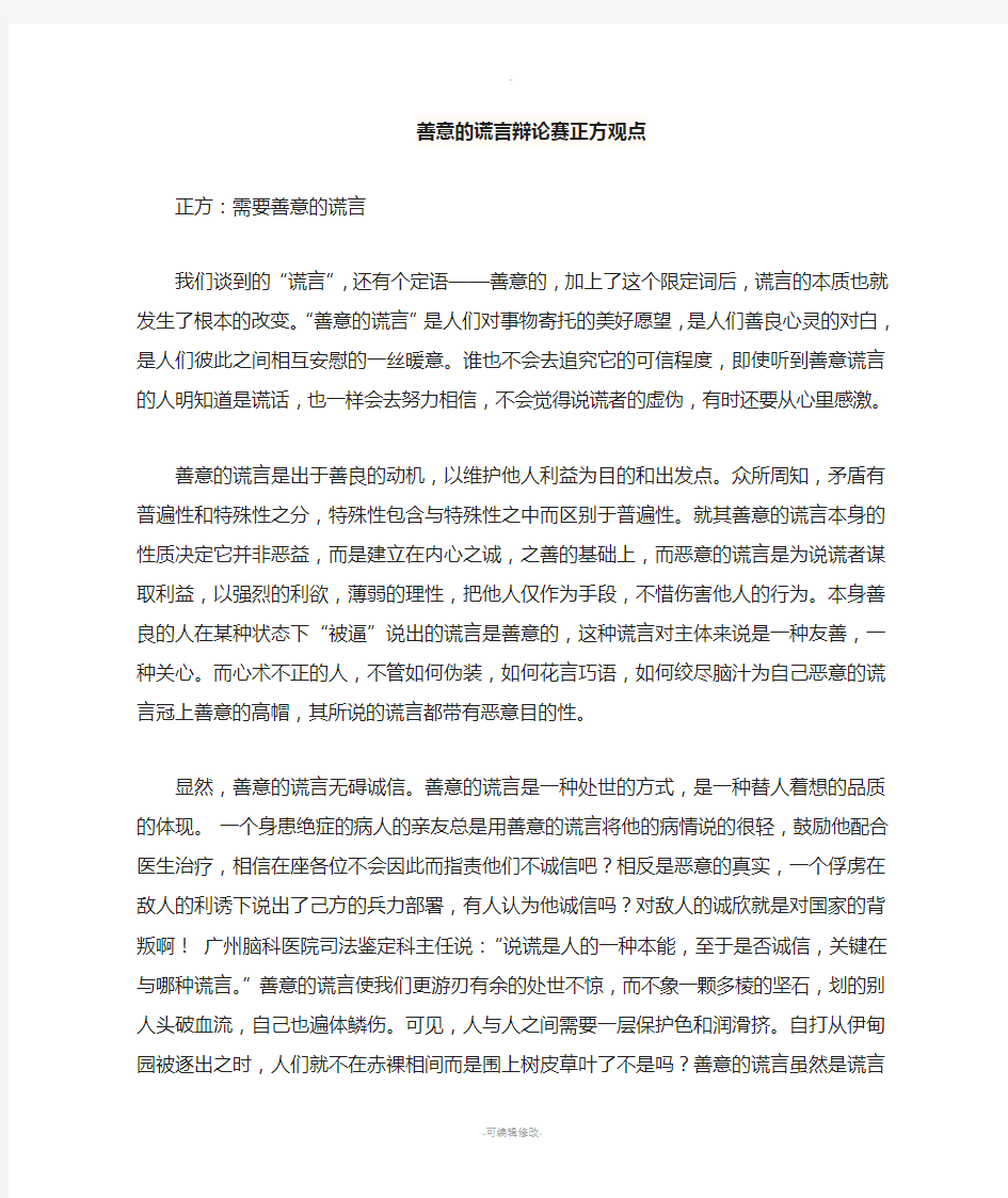 善意的谎言辩论赛正反方观点