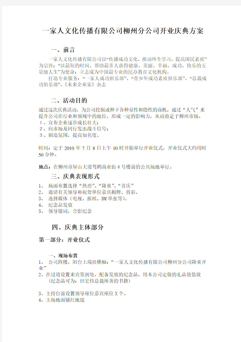 家人文化传播公司开业庆典方案