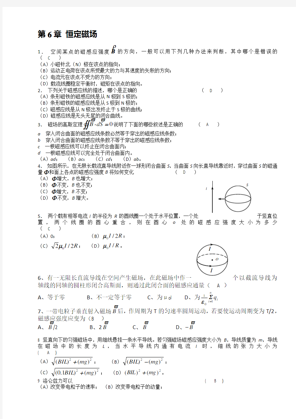 大学物理第六章 恒定磁场习题解劝答