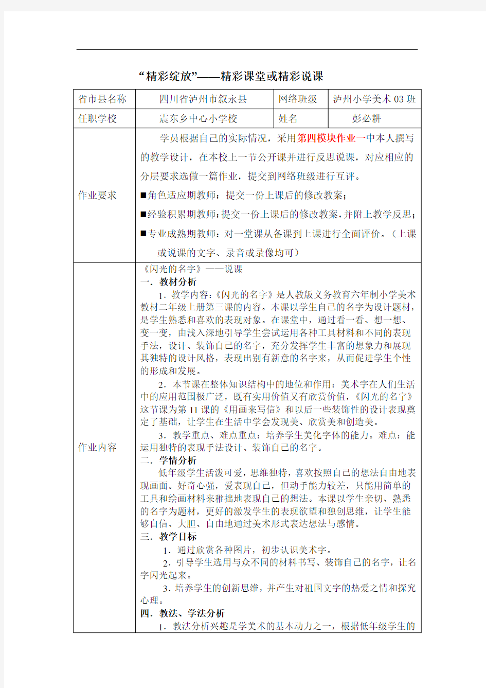 第四模块作业表单二(修改)