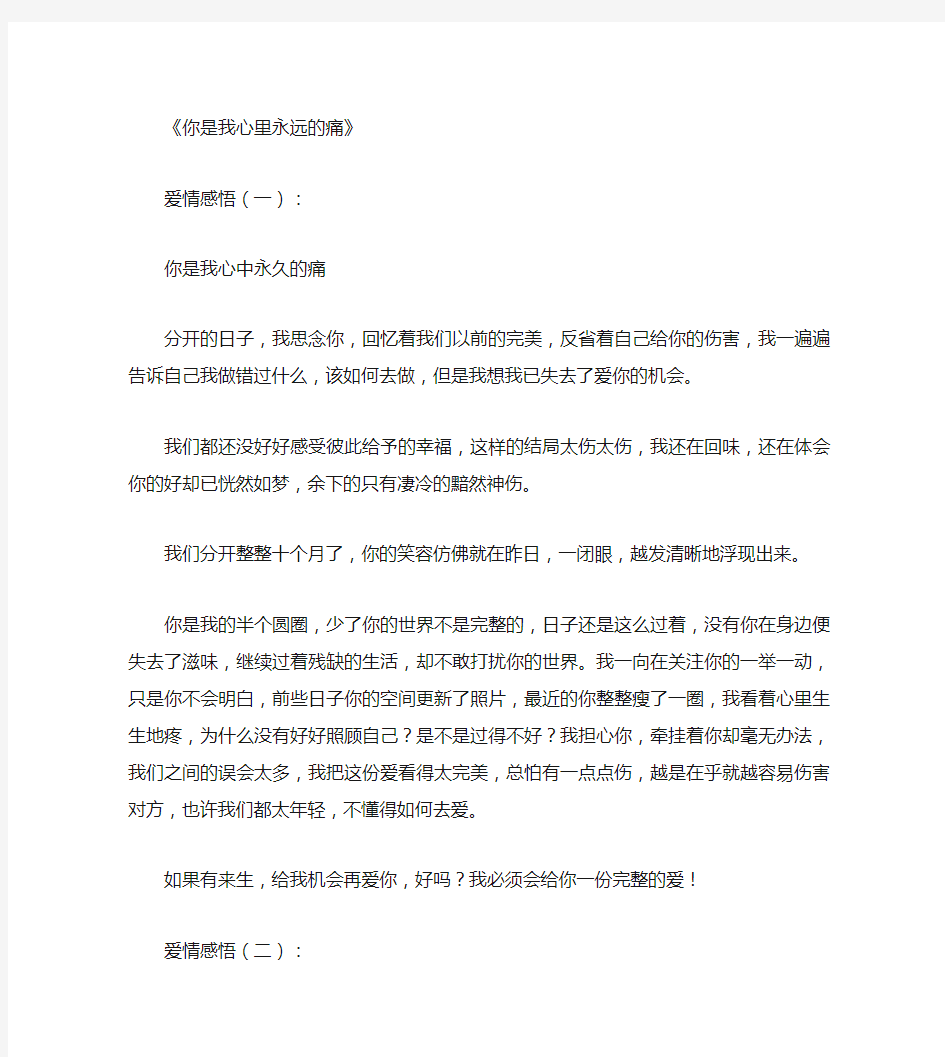 你是我心里永远的痛_爱情感悟