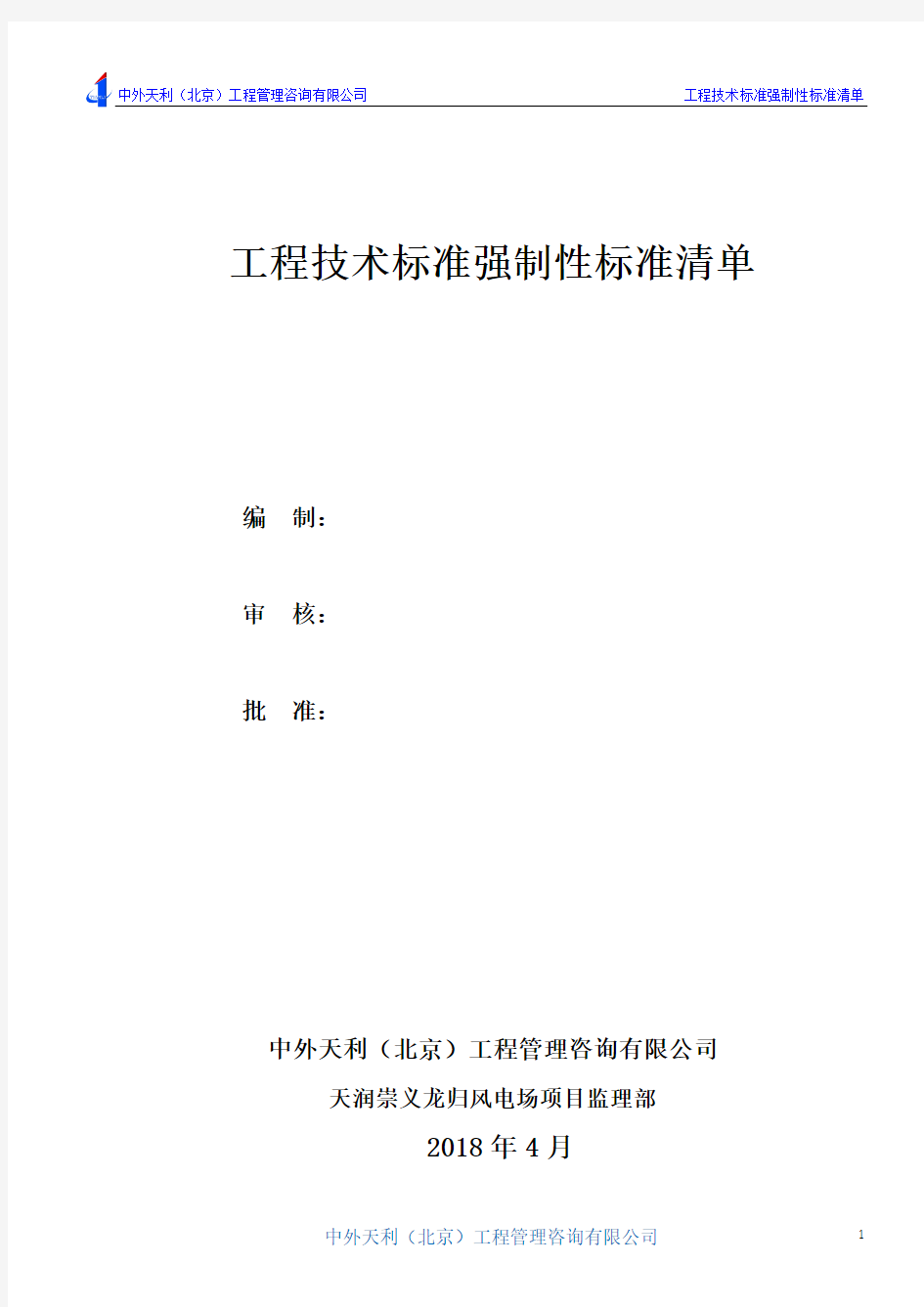 适用法律、法规、规范及技术标准有效版本清单 (1)