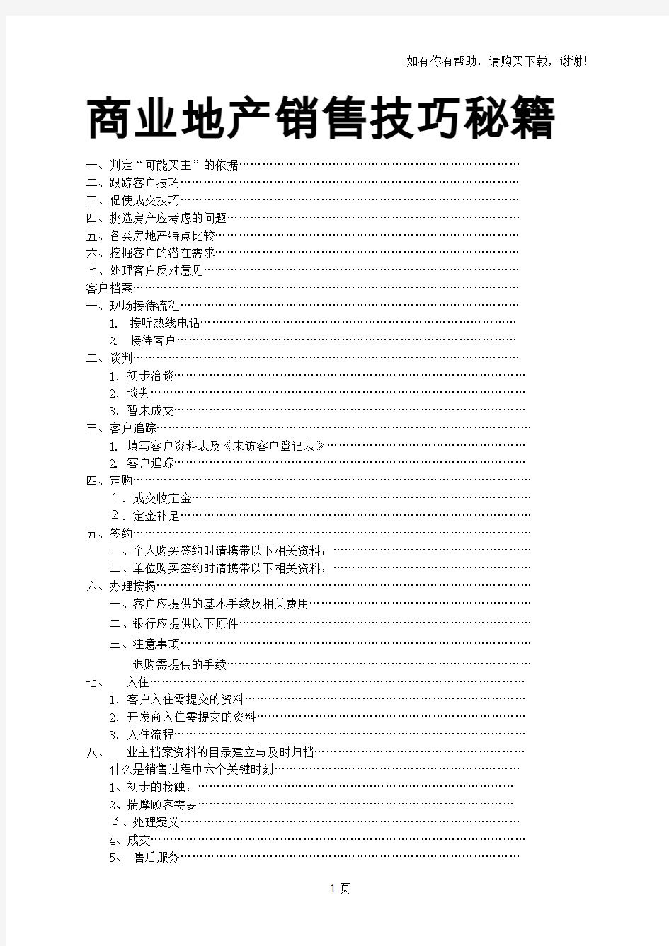 商业地产销售技巧秘籍