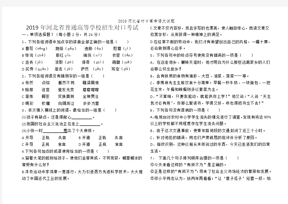 2019河北省对口高考语文试题