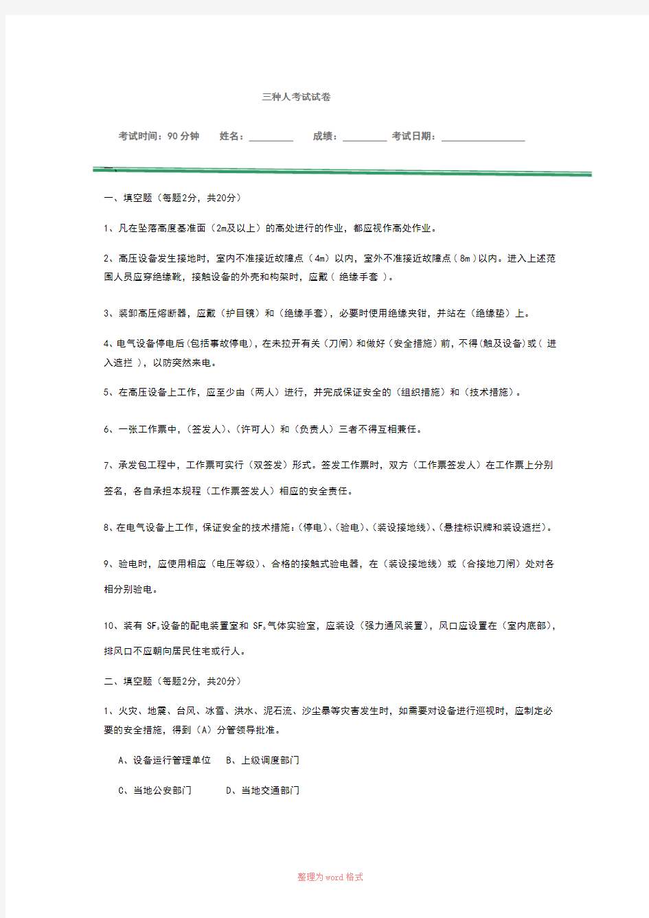 三种人考试试卷答案