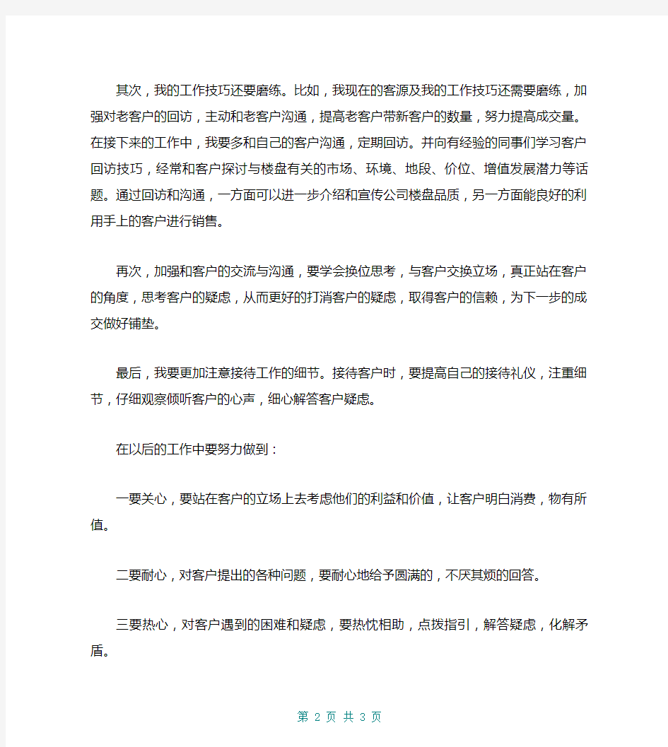 2020年置业顾问个人工作计划范文