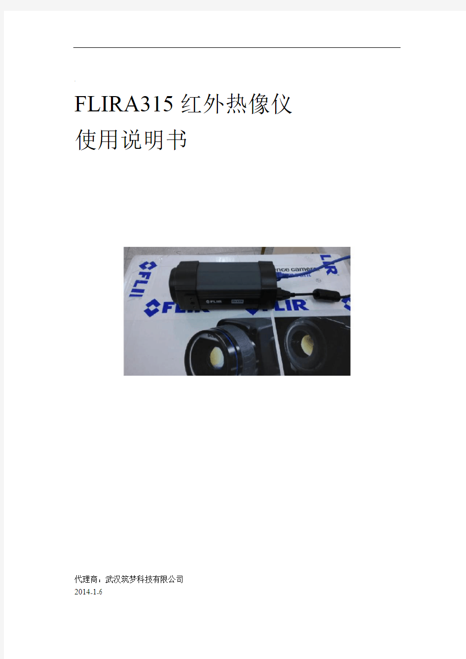 FLIRA315红外热像仪中文说明书