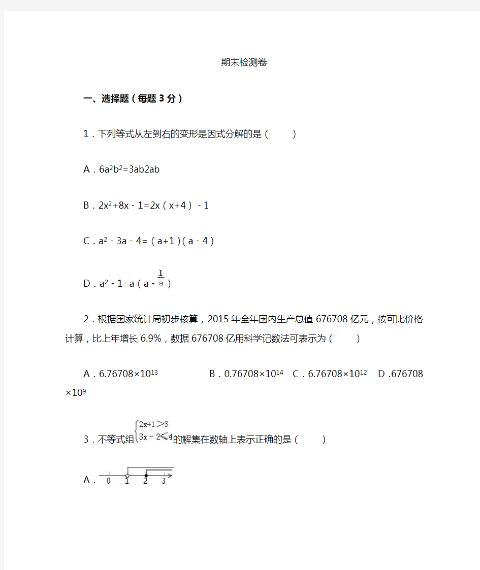 最新冀教版七年级数学下册期末测试题(带答案)