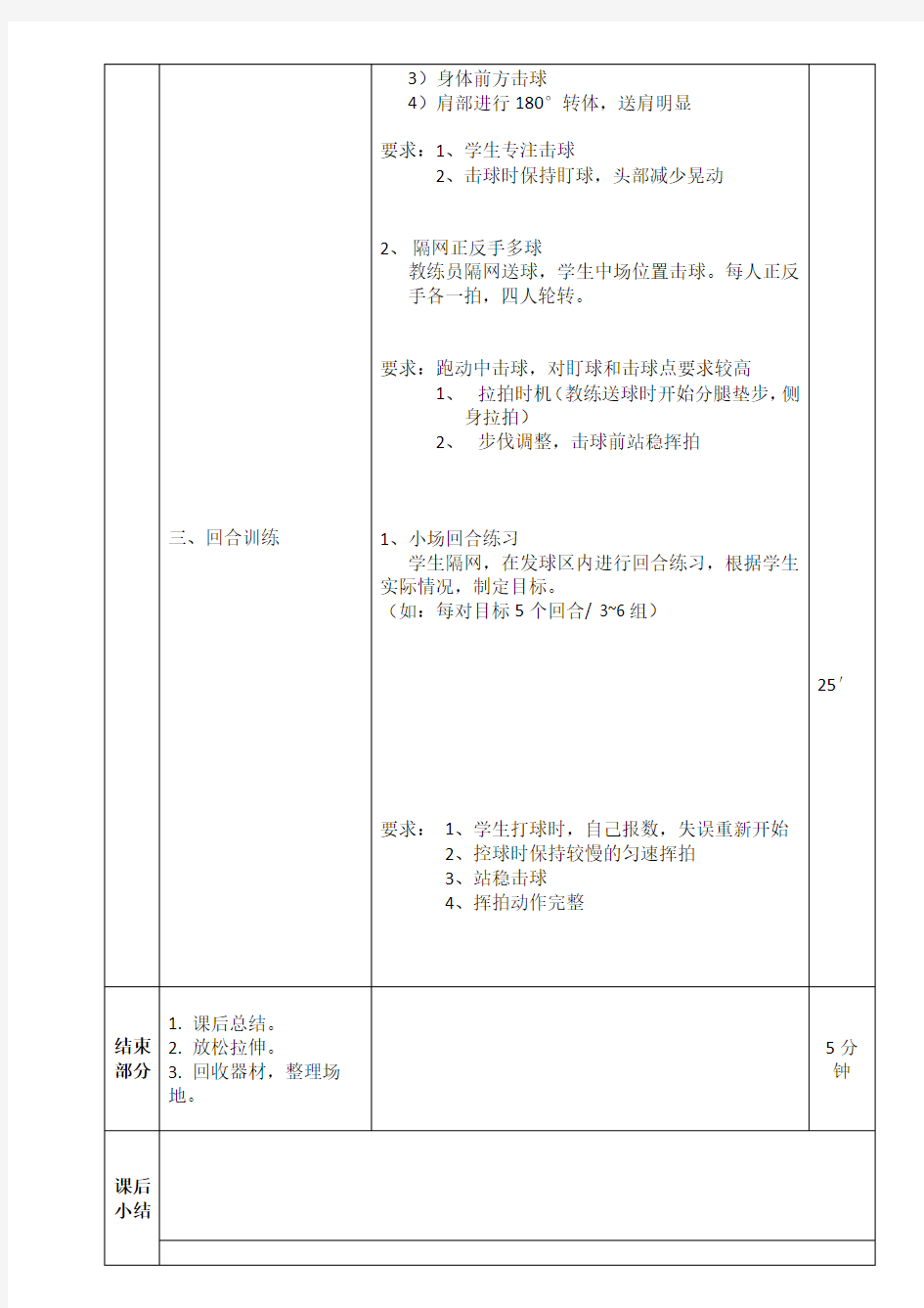 网球课专业教案