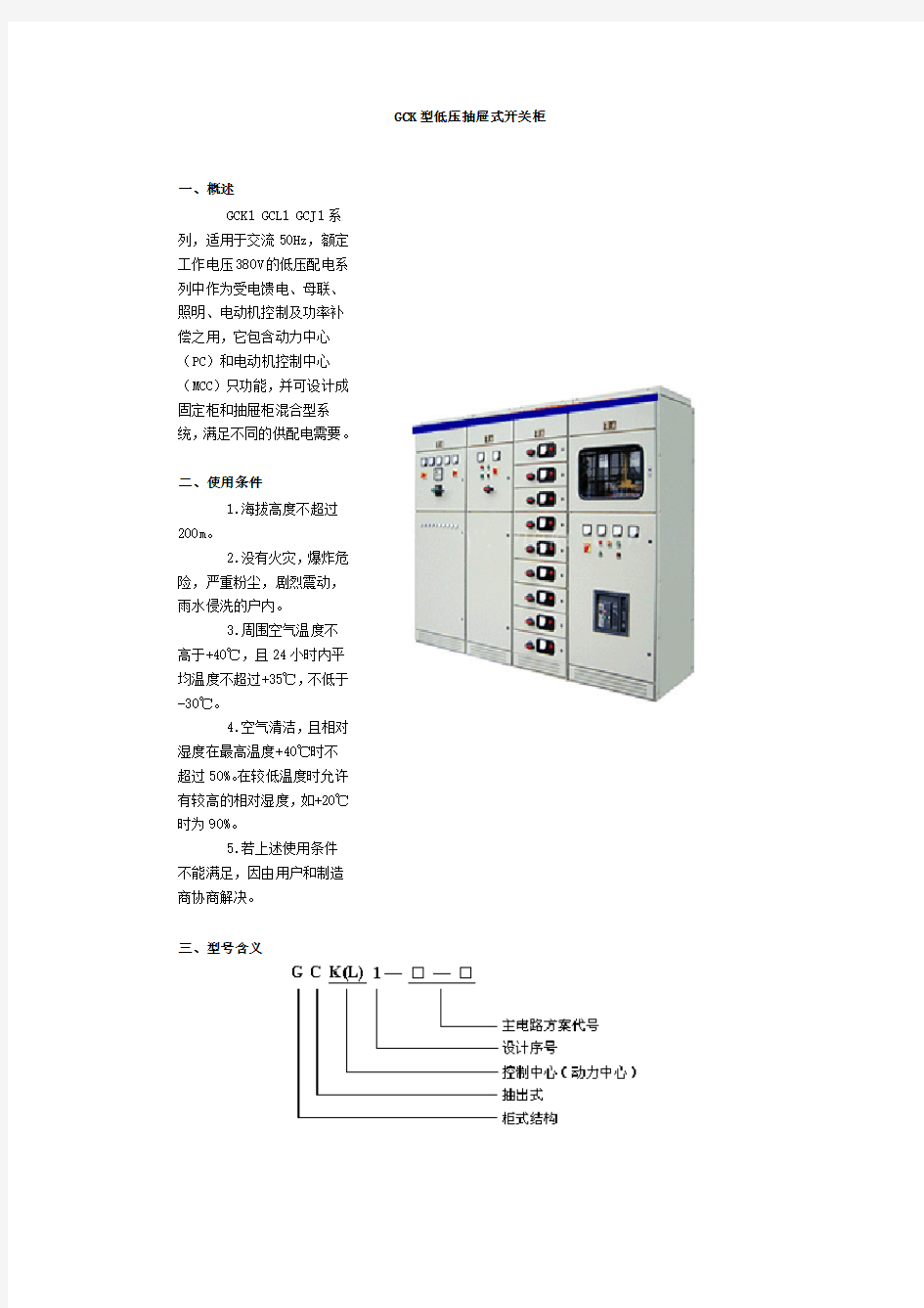 型低压抽屉式开关柜GGD型交流低压配电柜