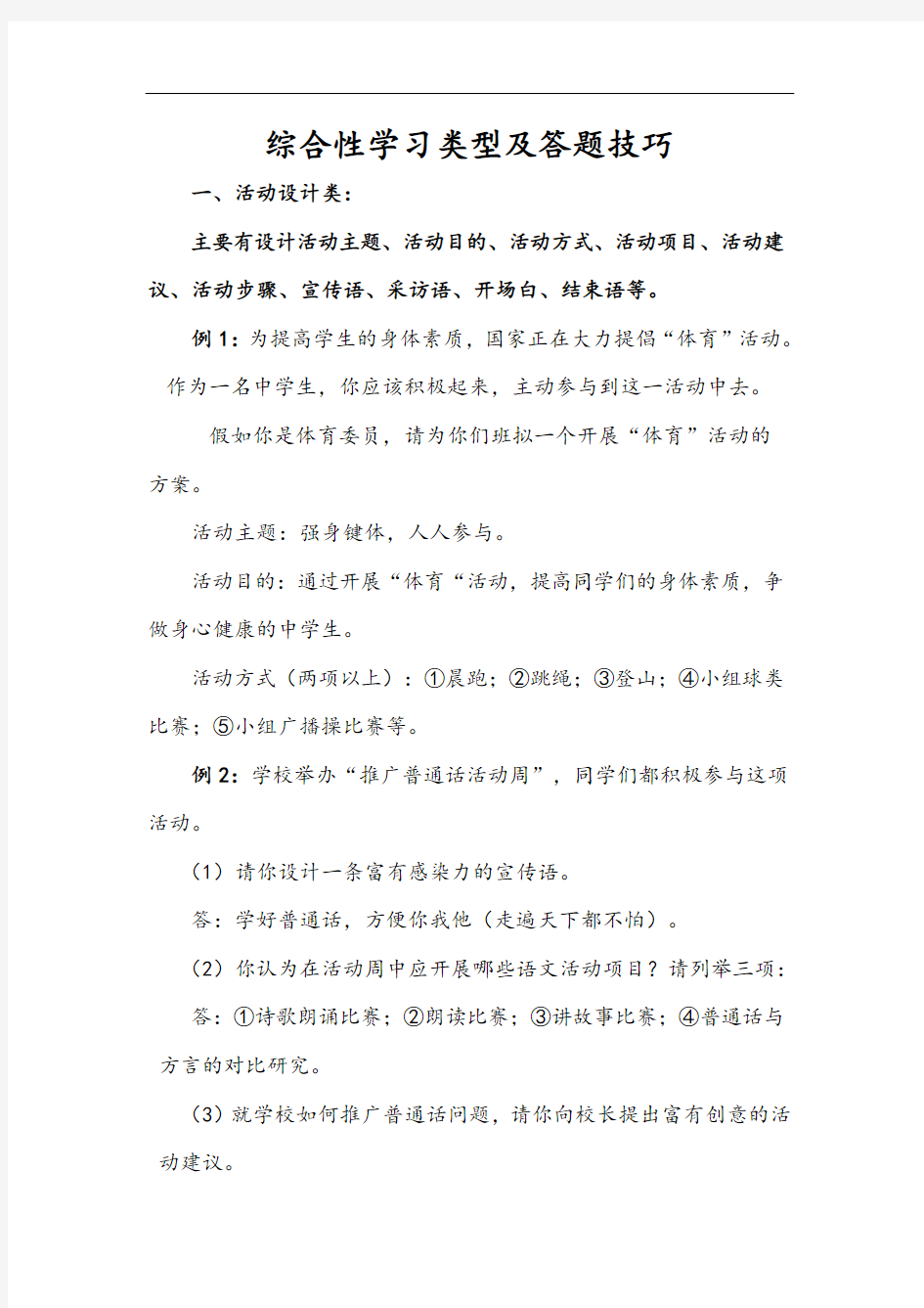 综合性学习类型及答题技巧59549