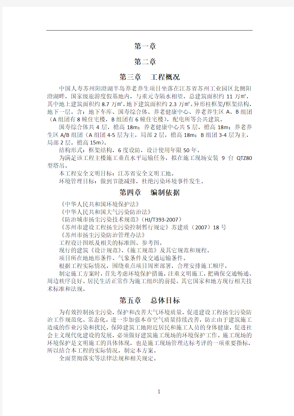 扬尘防治措施专项方案