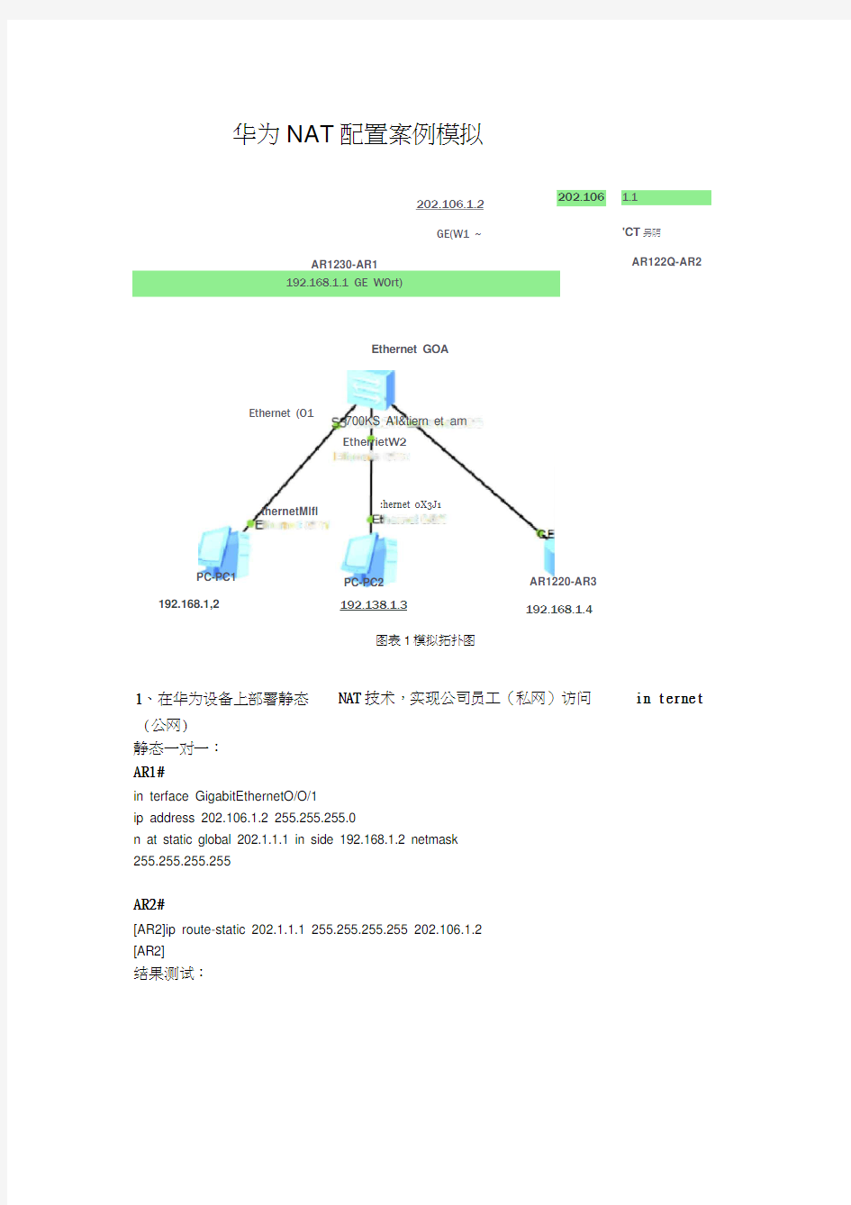 华为NAT配置案例