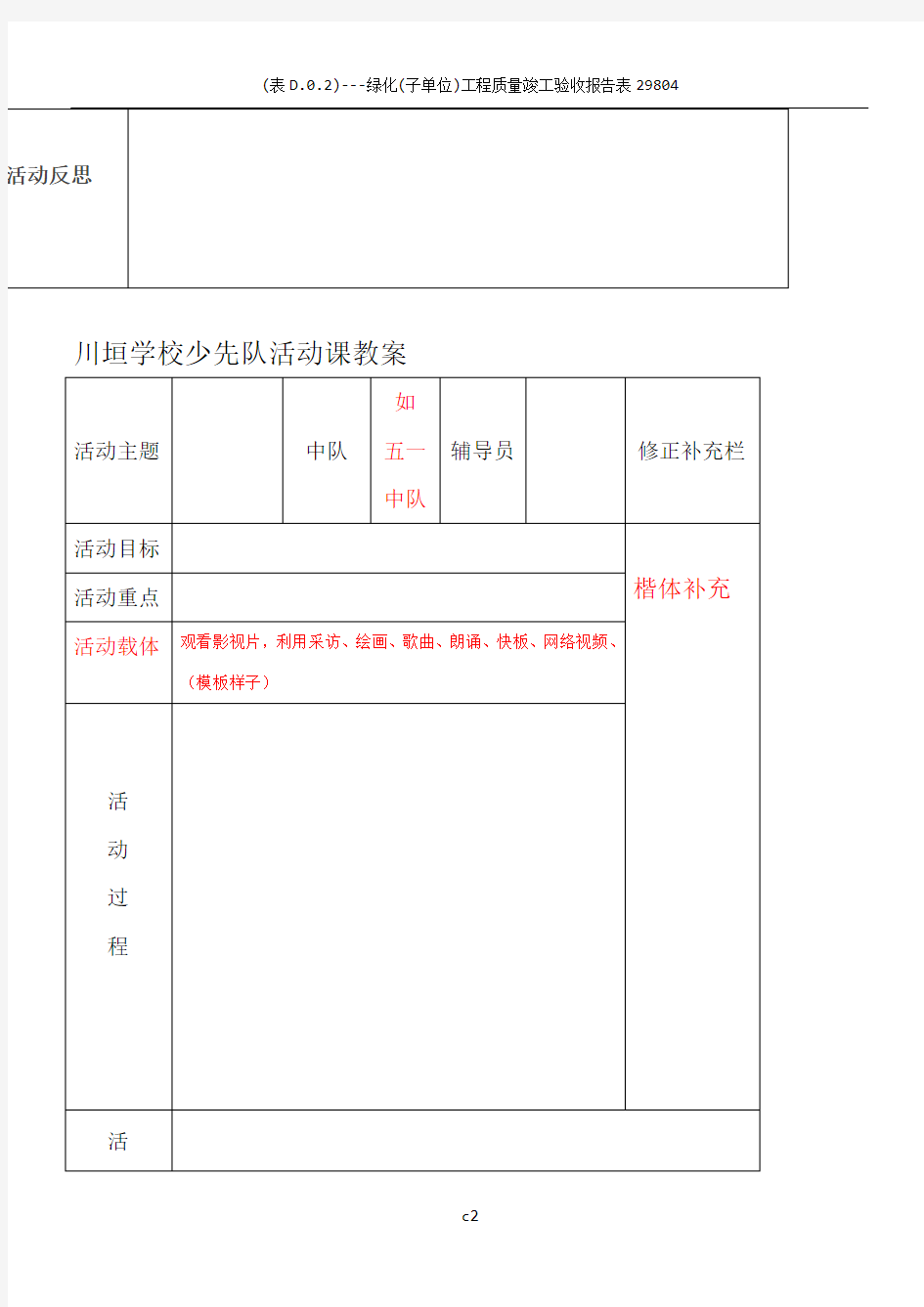 主题班会教案(表格)