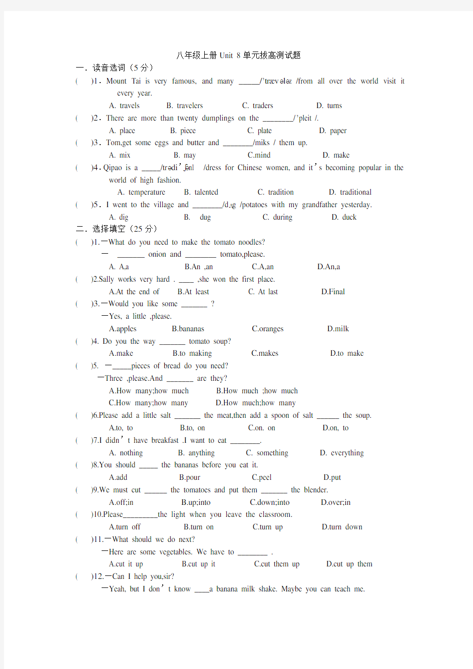 八年级(上册)Unit8单元拔高检测试题