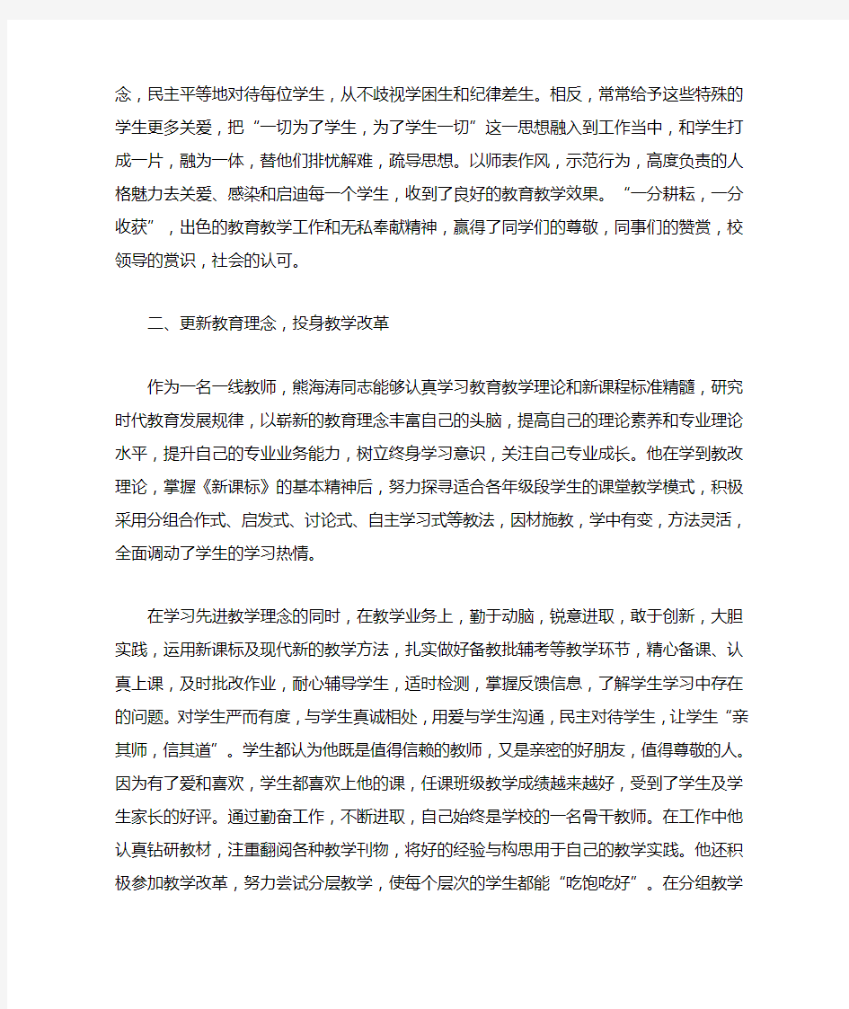 市级优秀教师先进事迹材料