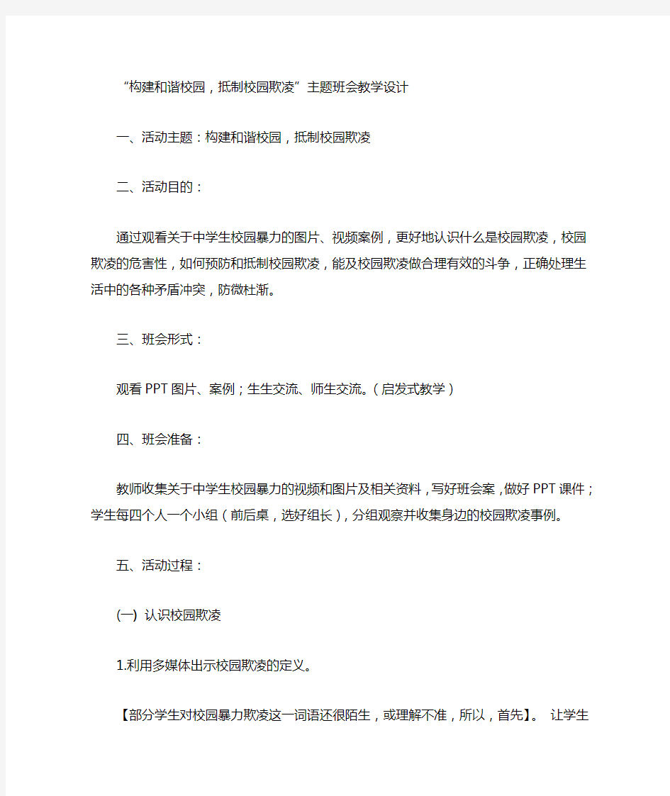 抵制校园欺凌主题班会教案