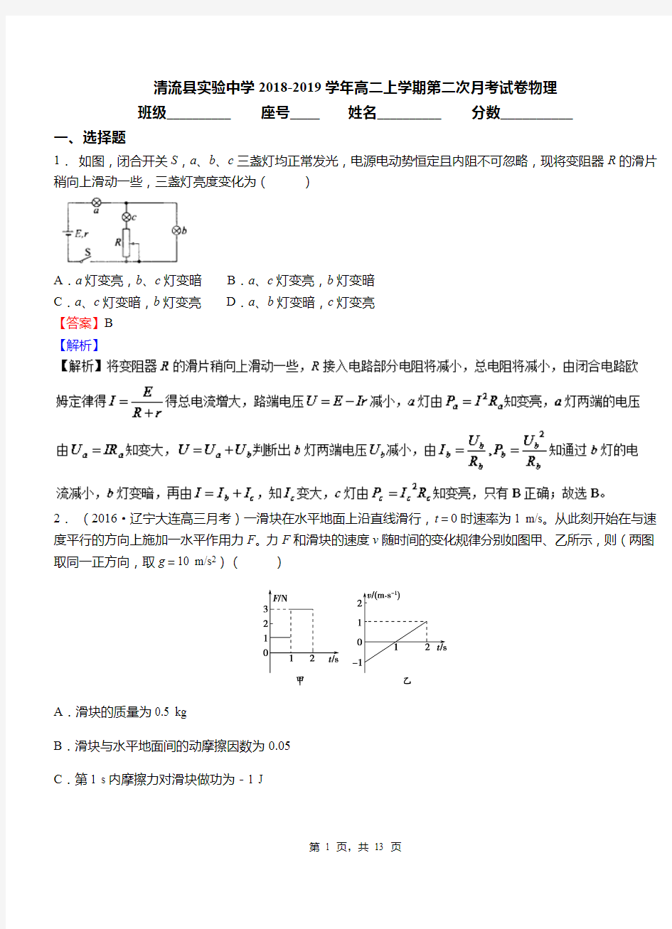 清流县实验中学2018-2019学年高二上学期第二次月考试卷物理