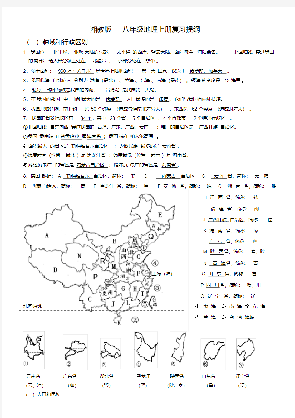 湘教版八年级上册地理复习提纲