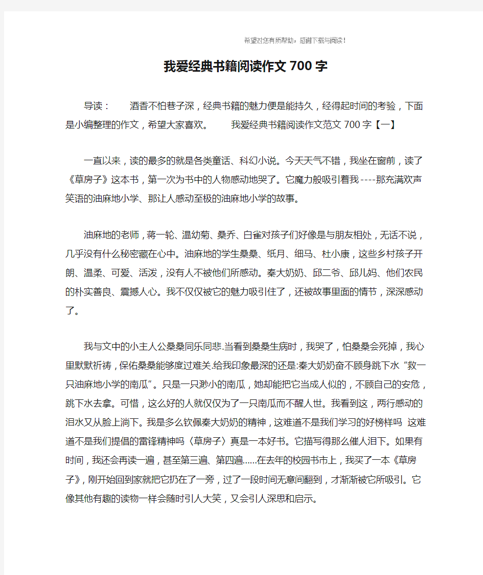 我爱经典书籍阅读作文700字