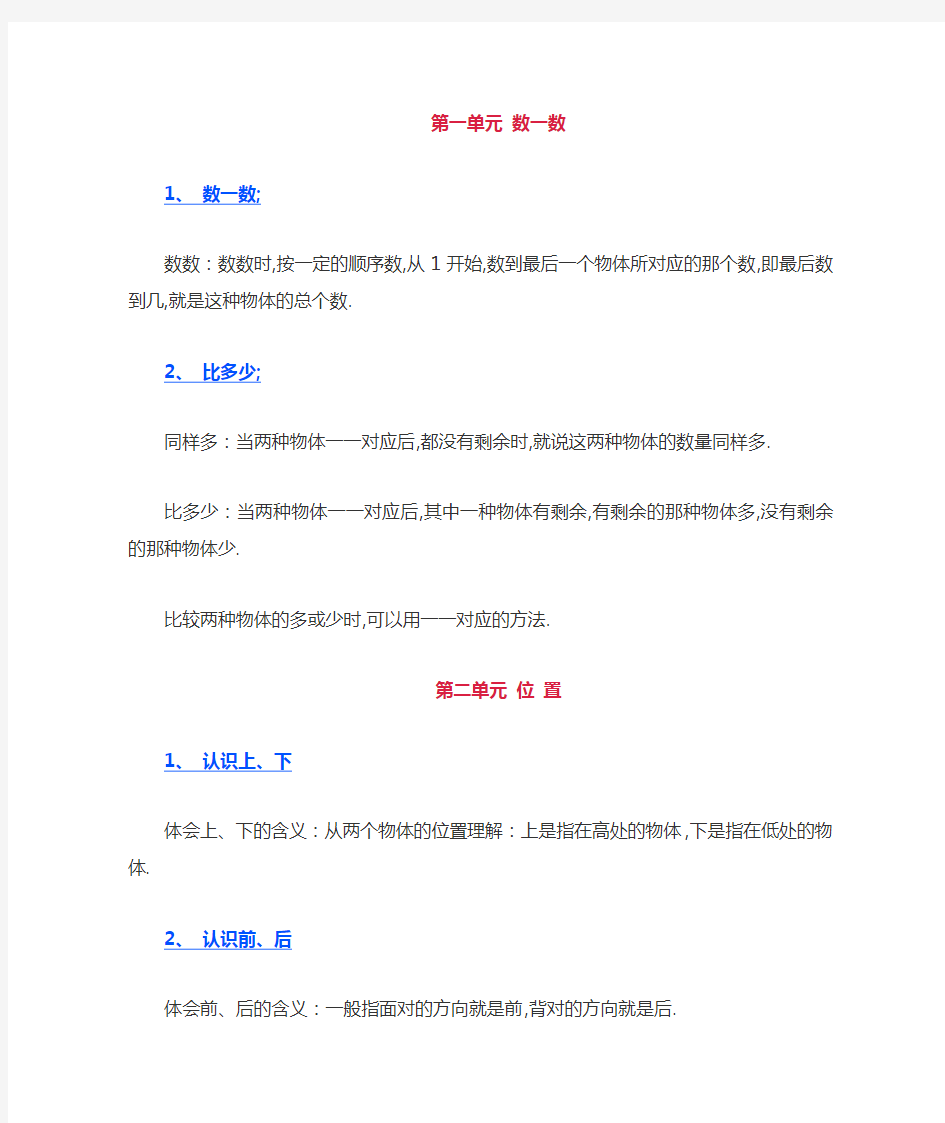 部编版小学一年级数学上册知识点归纳总结