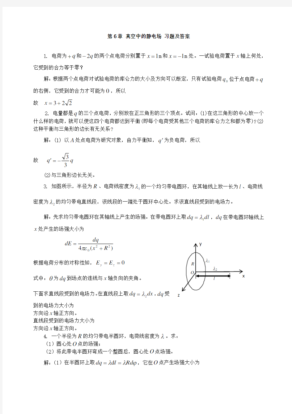 关于大学物理课后习题答案第六章