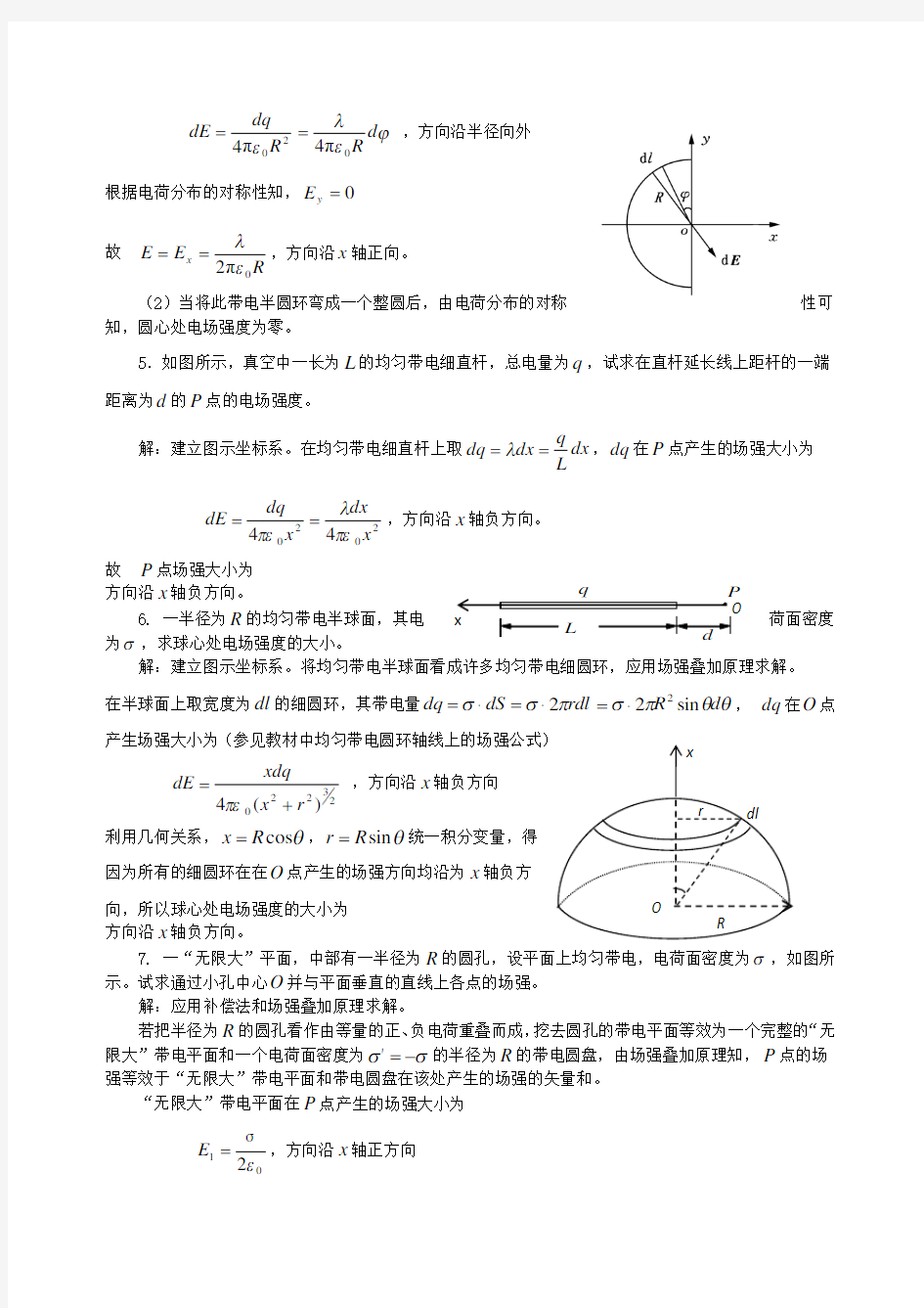 关于大学物理课后习题答案第六章