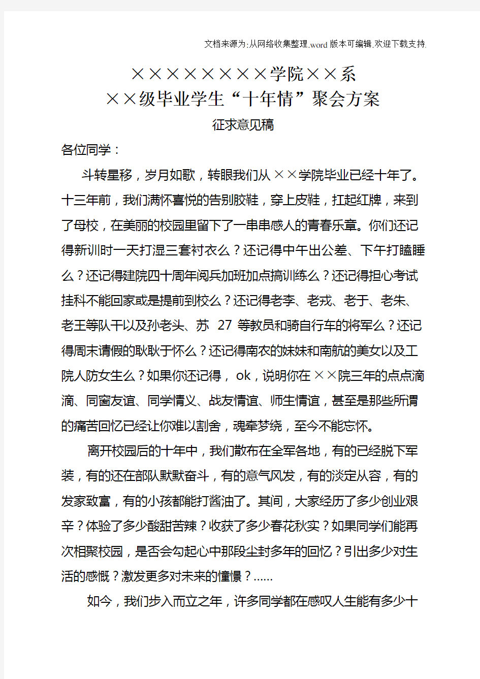 大学同学毕业十年聚会方案