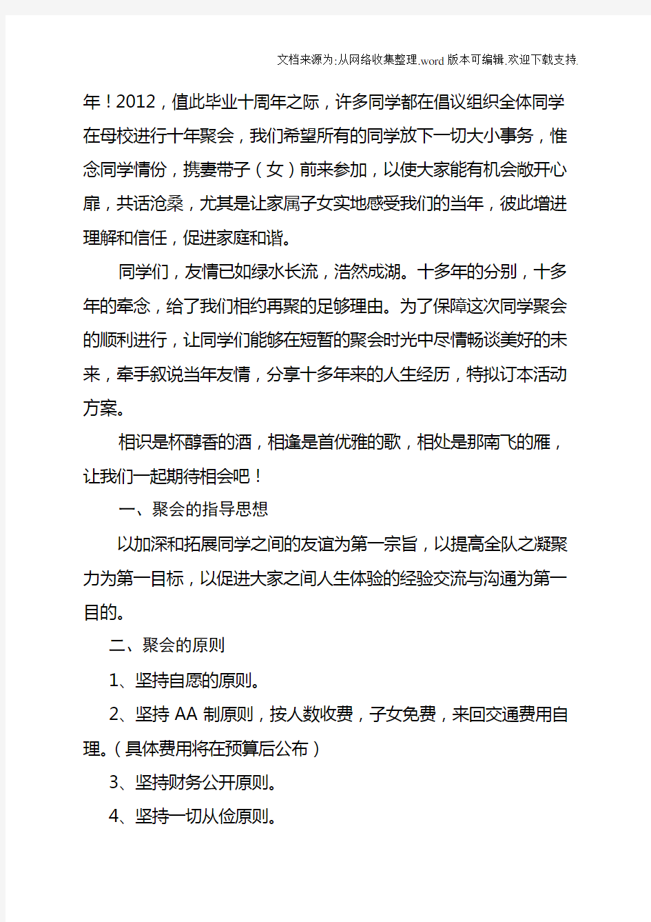 大学同学毕业十年聚会方案