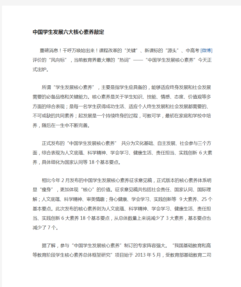 核心素养是什么