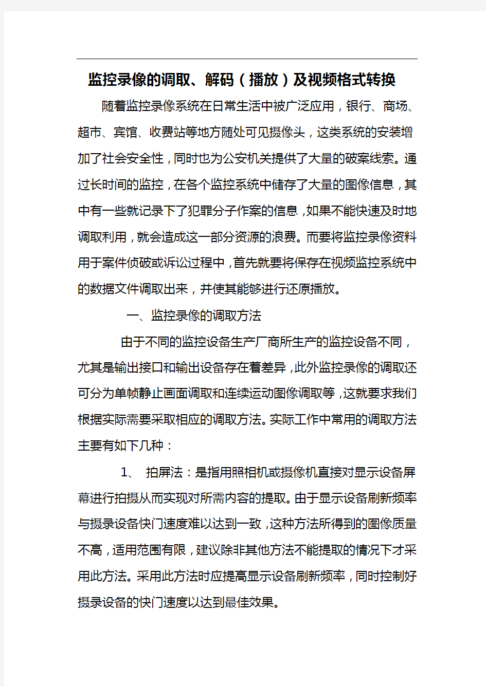 监控录像的调取