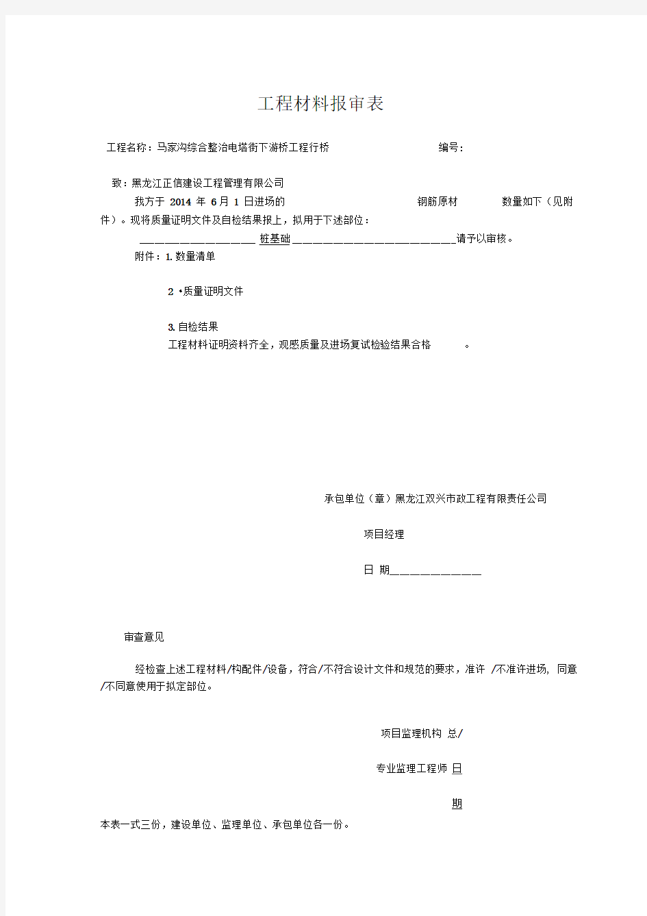 施工材料报审表