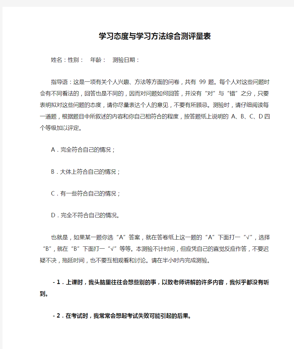 中学生学习态度与学习方法综合测评量表